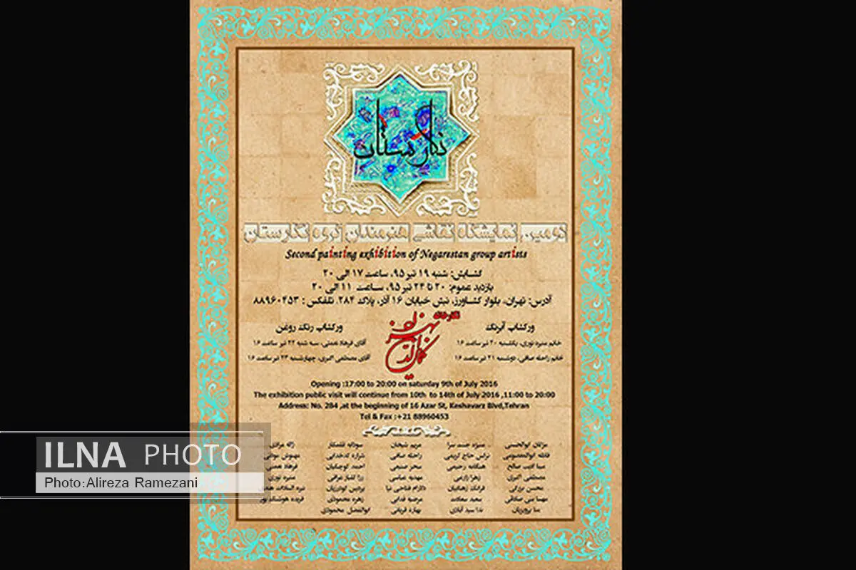 دومین نمایشگاه گروه «نگارستان» برگزار می‌شود 