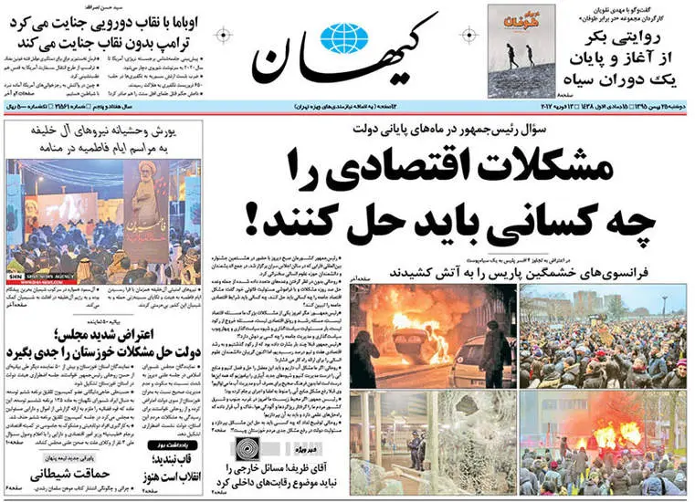 صفحه اول روزنامه ها  دوشنبه 25 بهمن
