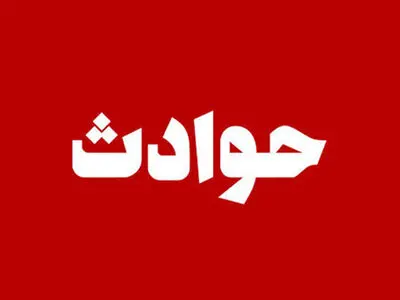 ضرب و جرح ۲ نفر با داس توسط رئیس اداره بنیاد شهید کلاردشت