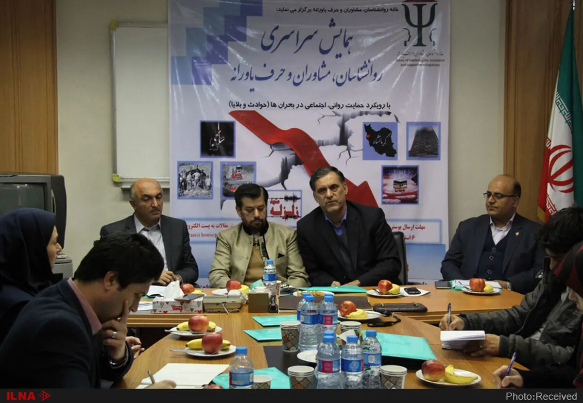 کنفرانس خبری «همایش سراسری روانشناسان، مشاوران و حرف یاورانه»