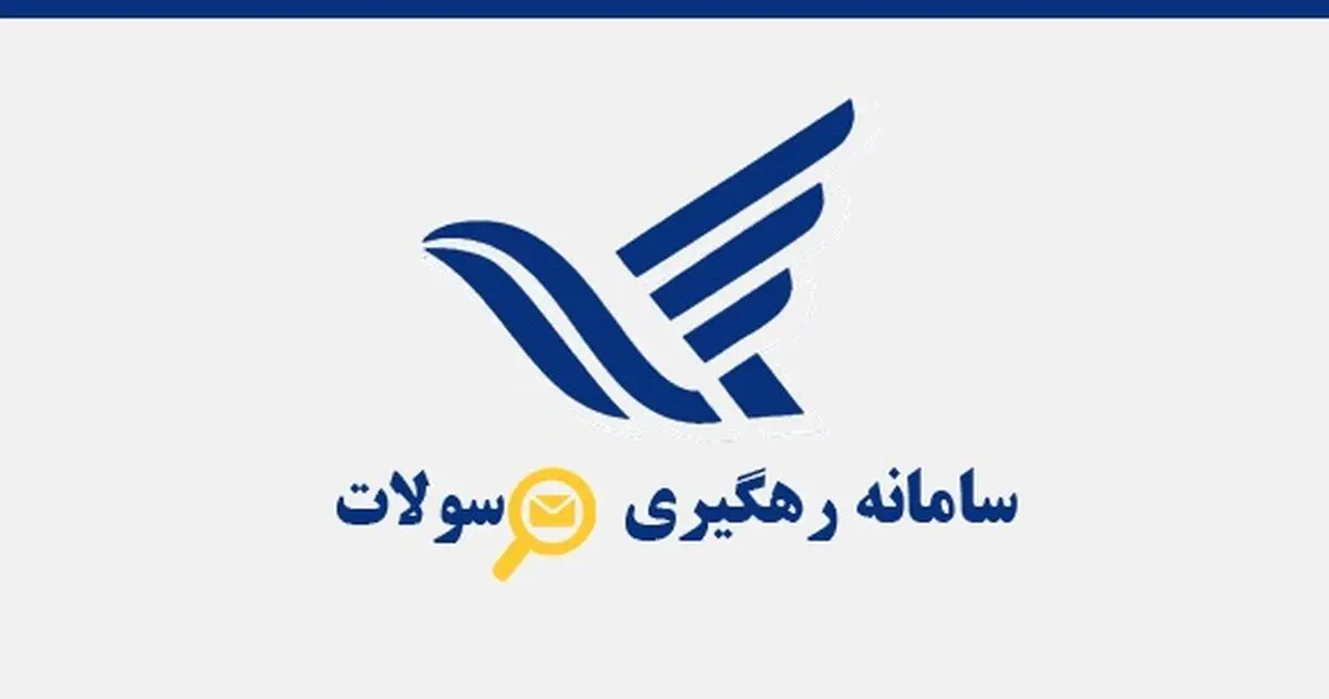 با رعایت مسایل بهداشتی، ارائه خدمات پستی ادامه دارد