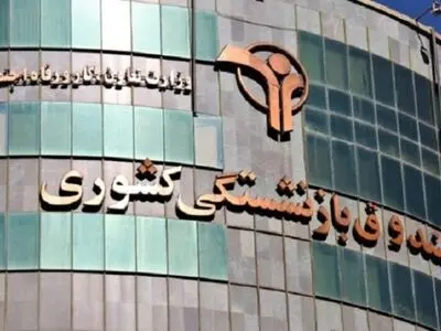 بازنشستگان از تخفیف و تقسیط هتل‌های ایرانگردی و جهانگردی برخوردار می‌شوند