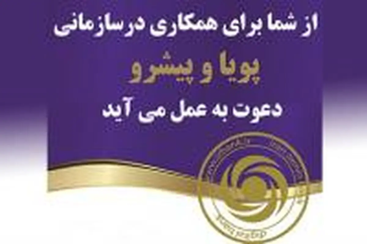 بانک ایران زمین برای فعالیت در سازمانی پیشرو دعوت به همکاری می‌کند 