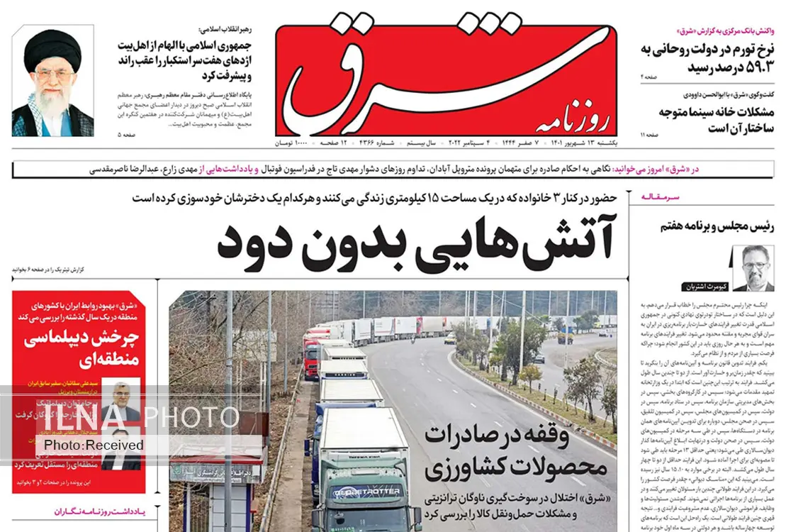صفحه اول روزنامه ها یکشنبه ۱۳ شهریور