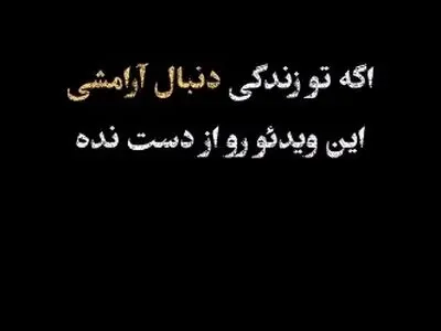 معنای واقعی آرامش چیست؟ بعضی وقت‌ها باید با دقت و تامل بیشتری به موضوعات نگاه کنیم + فیلم