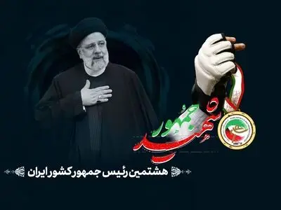 اهدای عناوین قهرمانی آسیای تکواندو به شهید جمهور