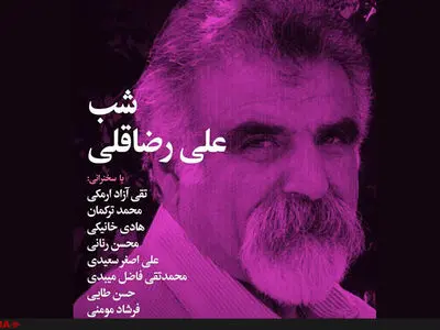 شب علی رضاقلی برگزار می‌شود