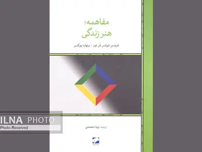 انتشار کتابی درباره مفاهمه؛ به‌عنوان هنری برای زندگی
