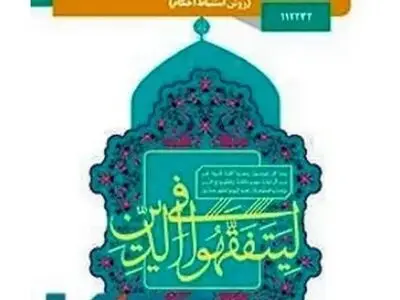 پاسخنامه امتحان نهایی احکام دوازدهم مرداد شهریور ۱۴۰۳