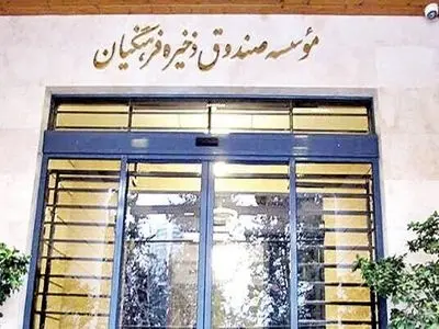 صندوق ذخیره فرهنگیان نیازمند یک تصمیم اساسی و دائمی است