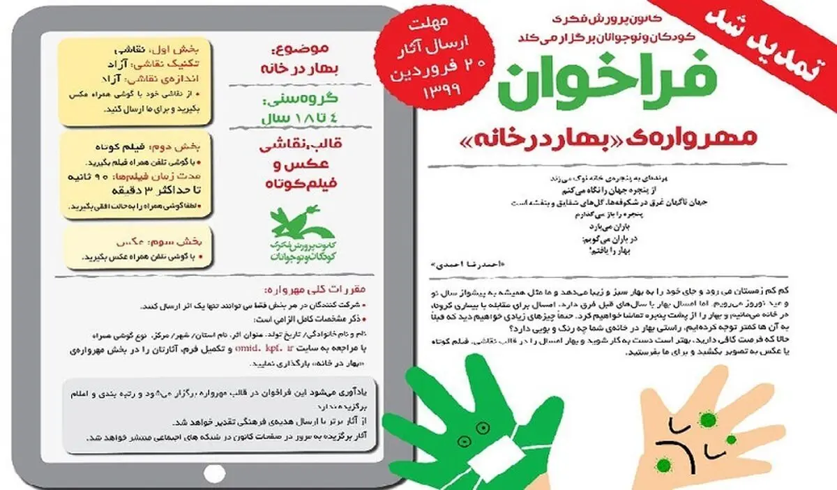 تمدید مهلت مهرواره‌ نوروزی «بهار در خانه» تا ۲۰ فروردین