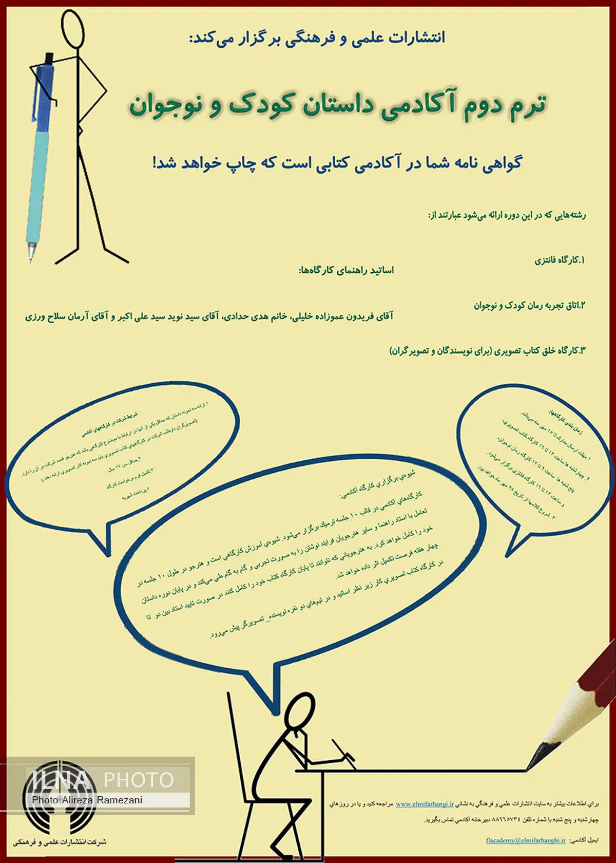 دومین دوره آکادمی داستان کودک و نوجوان برگزار می‌شود