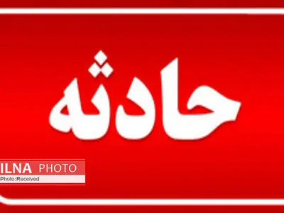 یک کشته و ۱۰ مصدوم در پی واژگونی بونکر سیمان در "ستاری شمال" و تصادف با چند خودرو