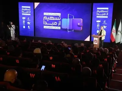 آیین رونمایی از اجرای طرح «تسهیم از مبدأ فروش بلیت سینماهای کشور» برگزار شد