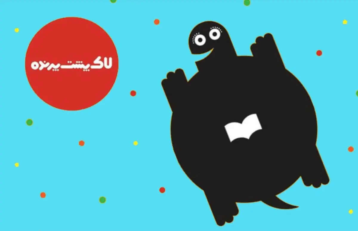 اهدای نشان‌های هشتمین دوره لاکپشت پرنده 