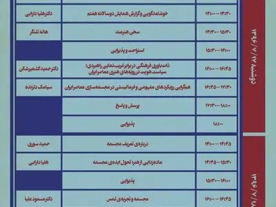 تشریحِ برنامه‌های سمینار دوروزه‌ «مجسمه: درنگی بر وضعیت»