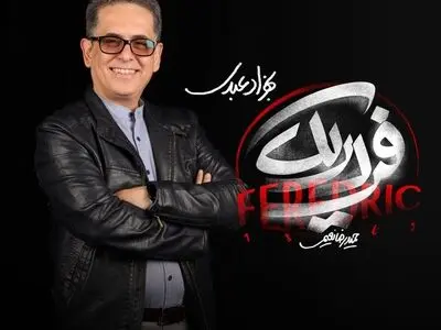 بهزاد عبدی آهنگساز «فردریک» شد
