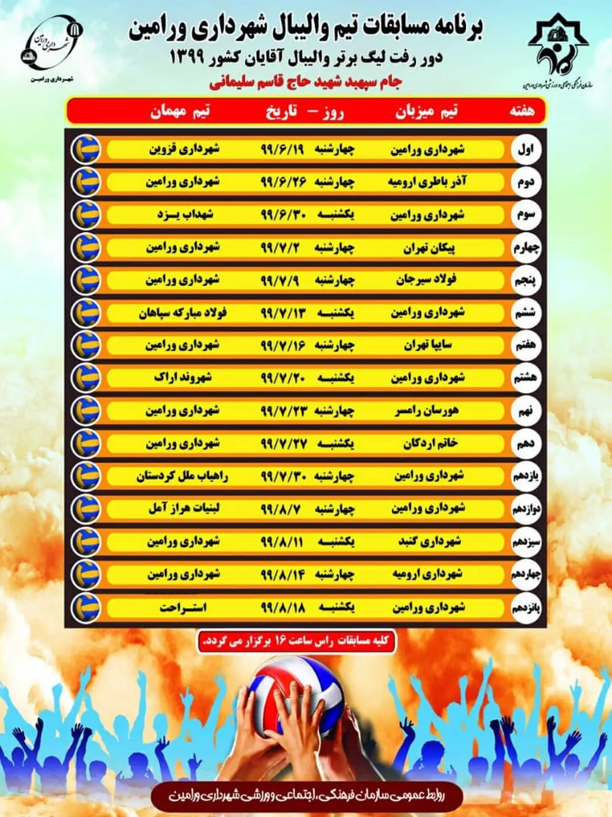 رقابت ورامینی‌ها با ۱۴ تیم برای دفاع از عنوان قهرمانی لیگ برتر والیبال