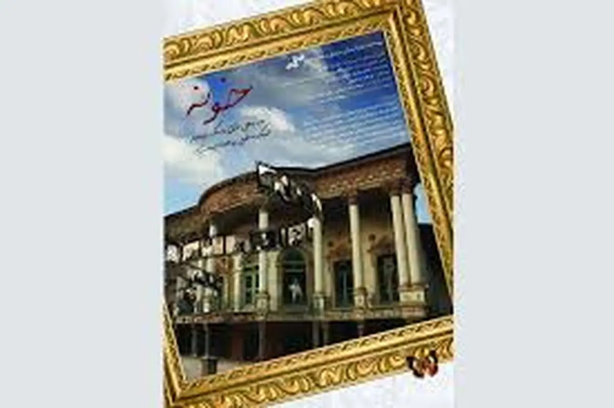 نقد و بررسی مستند «خونه» به یاد علی معلم