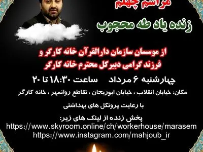 مراسم چهلمین روز درگذشت «طه محجوب» برگزار می‌شود