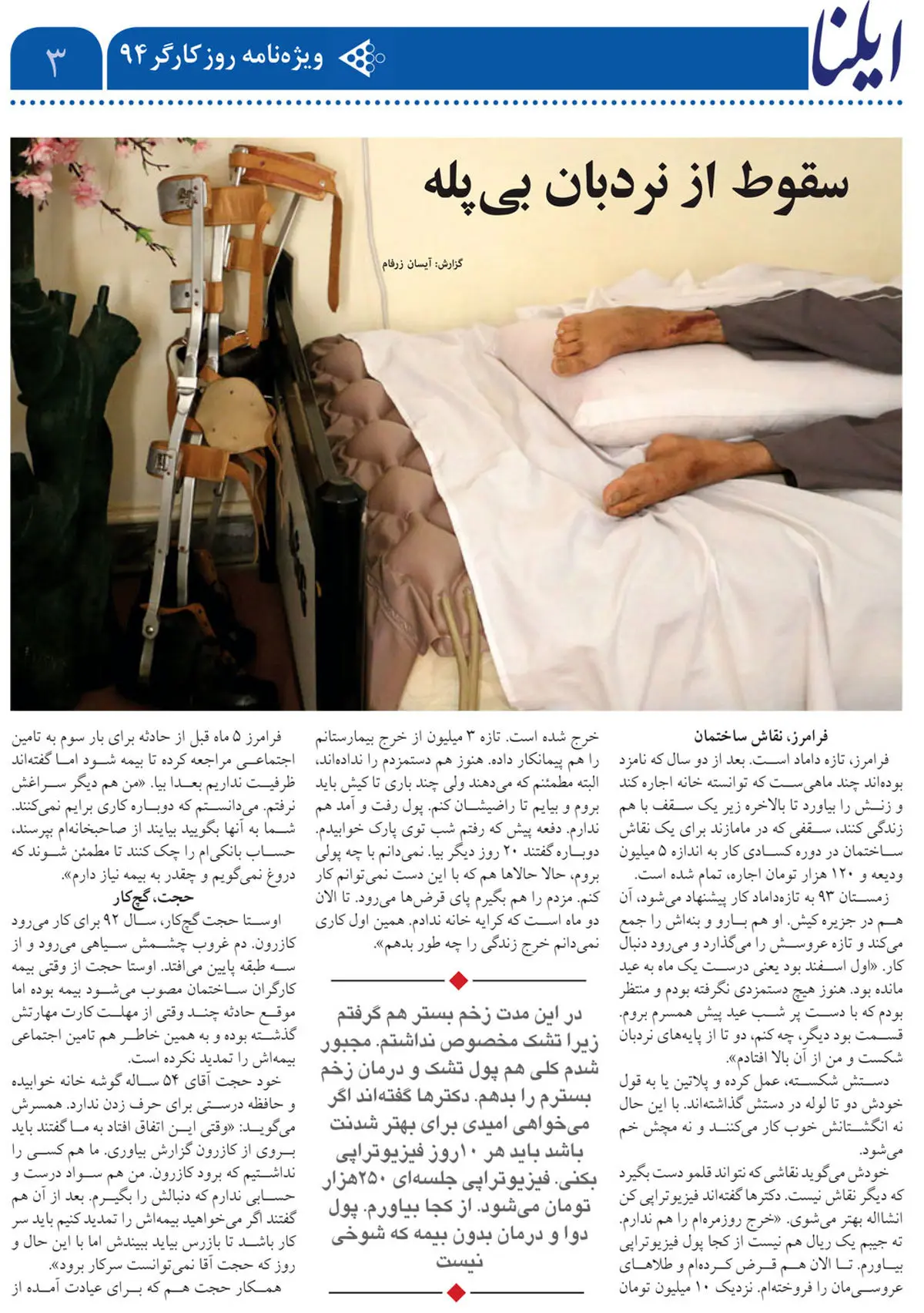 سقوط از نردبان بیپله