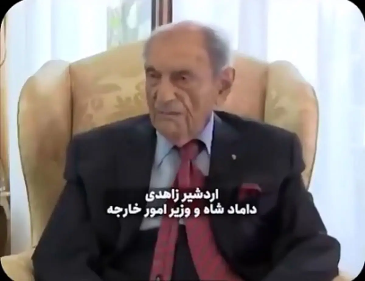 وزیر خارجۀ شاه: رضا پهلوی نه شرف دارد و نه لیاقت و محبوبیت + فیلم