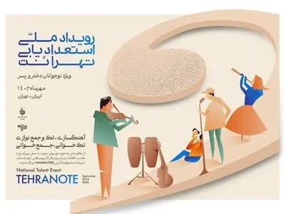 گردهمایی تهرانُتی‌ها برگزار می‌شود
