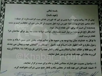عهدنامه حذف غذای میت +عکس
