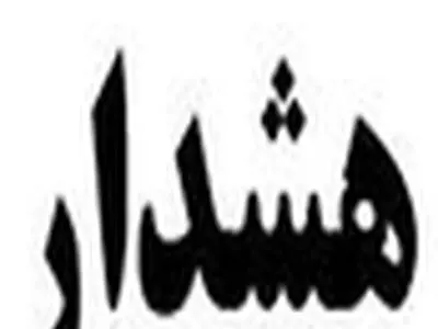 مراقب مامورنماهای پستی باشید