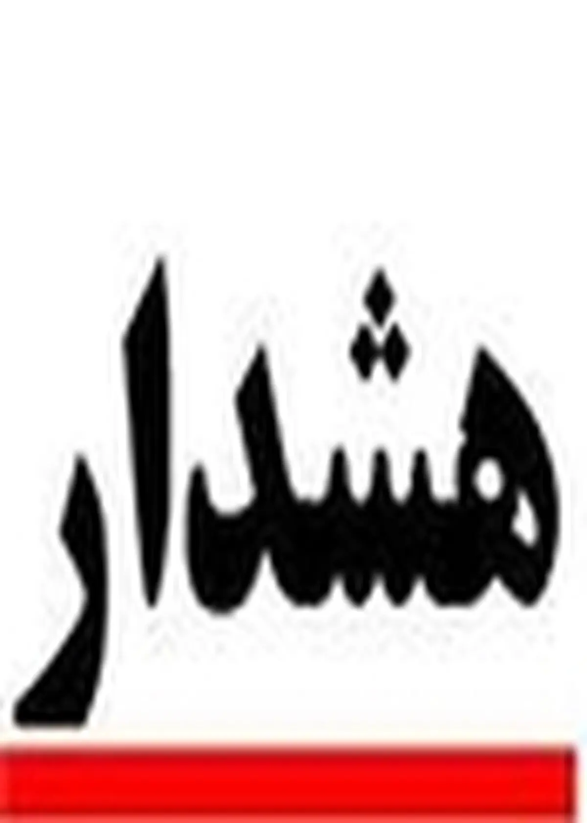 مراقب مامورنماهای پستی باشید