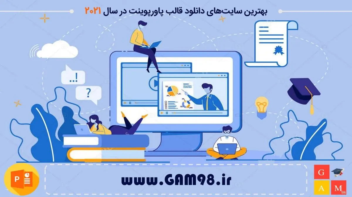 بهترین سایت‌های دانلود قالب پاورپوینت در سال 2021