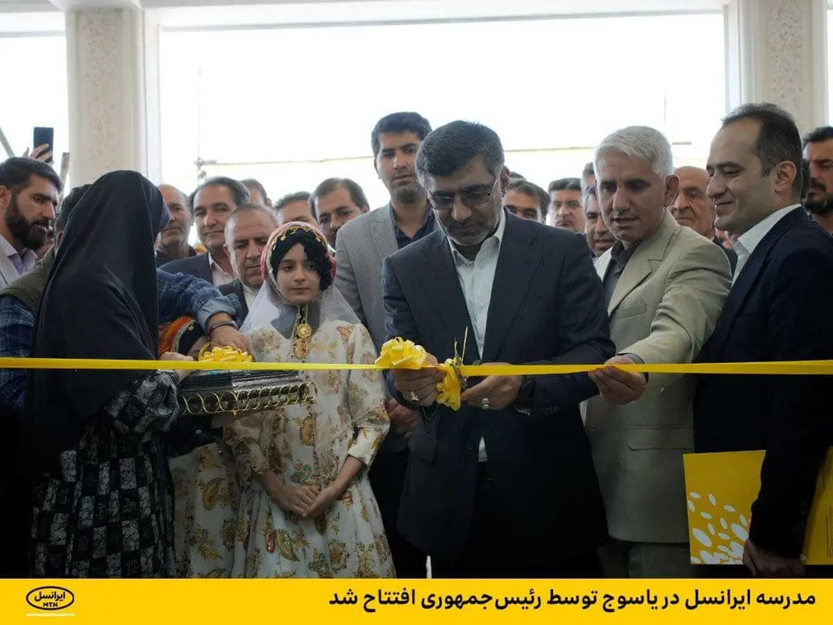 مدرسه ایرانسل یاسوج توسط رئیس جمهور افتتاح شد