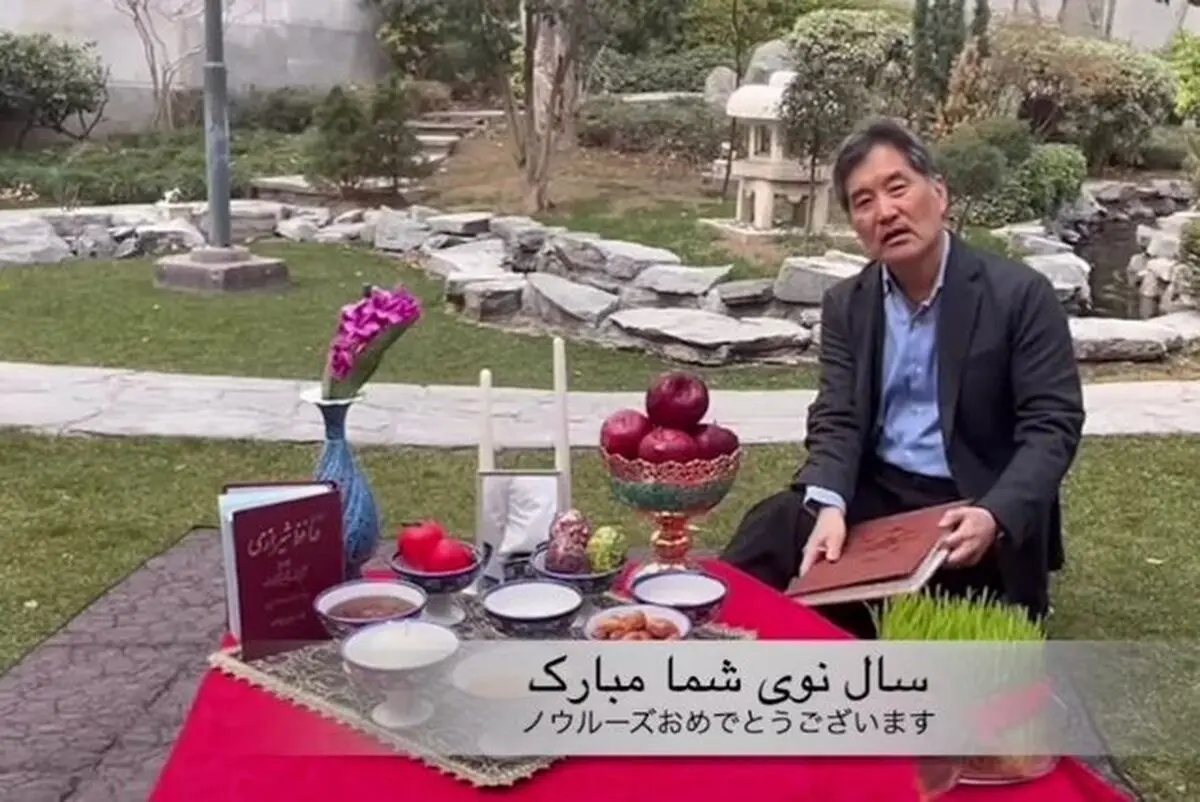 تبریک نوروزی سفیر ژاپن در تهران با اشعاری از حافظ