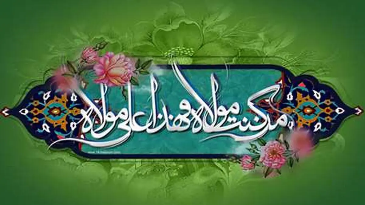 چرا روزه عید غدیر سفارش شده است؟