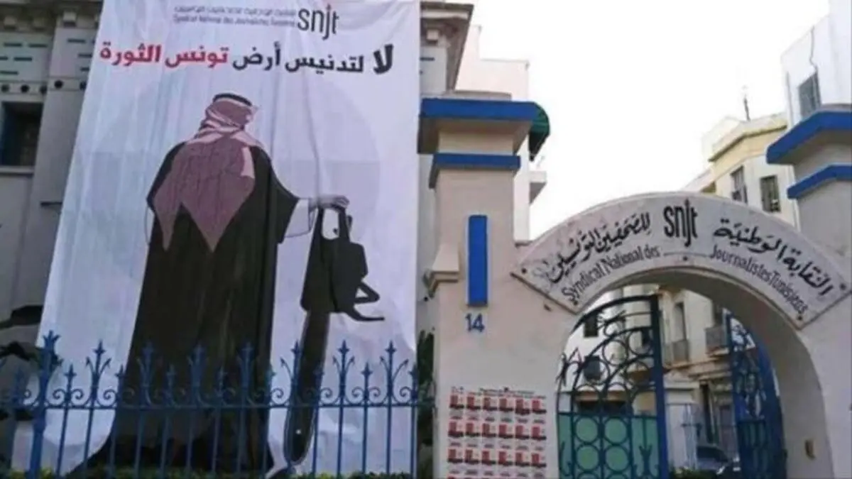 تظاهرات شهروندان تونسی علیه سفر بن‌سلمان