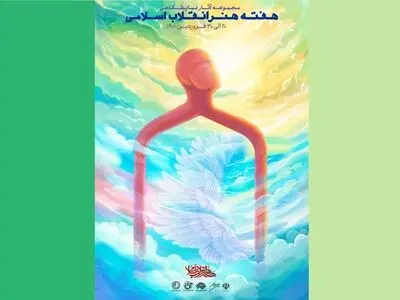 گرامیداشت هفته هنر انقلاب اسلامی در نیاوران