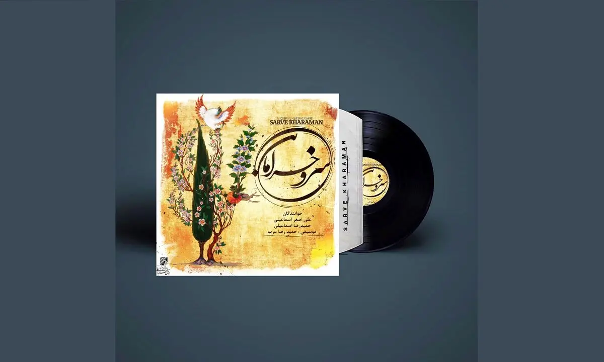 رونمایی از اثری جدید در موسیقی ایرانی