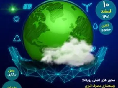 طرح‌های فناورانه مرتبط با مدیریت سبز ارائه می‌شوند