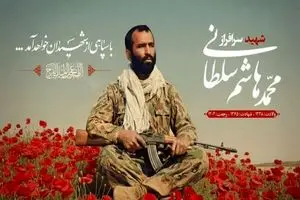 شناسایی پیکر سردار شهید «محمدهاشم سلطانی»؛ پس از ۳۹ سال 