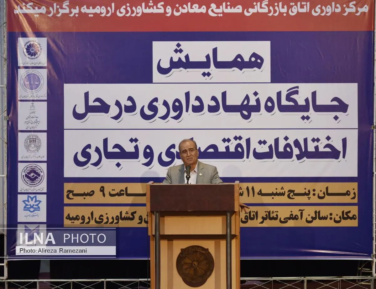نقش داوری و ضرورت توسعه این مقوله در رفع اختلافات تجاری به فعالان اقتصادی تبیین شود