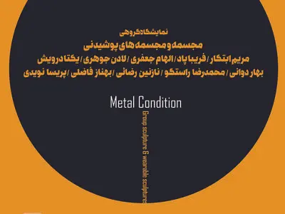 شاگردان پرویز تناولی «شرایط فلزی» را در گالری ژاله برگزار می‌کنند