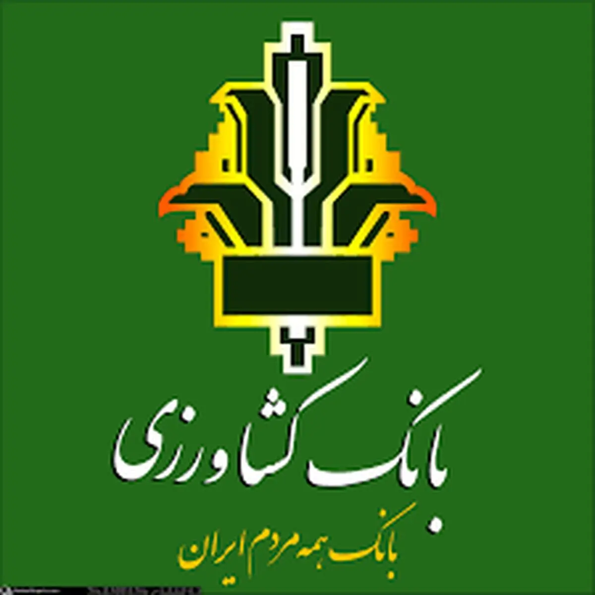 جایگاه برتر بانک کشاورزی در شبکه پرداخت الکترونیکی کشور