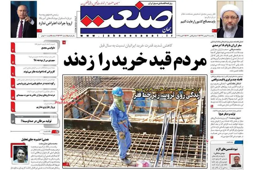 صفحه اول روزنامه ها یکشنبه ۲۸ بهمن