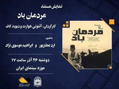 نمایش مستند «مردمان باد» در موزه سینما