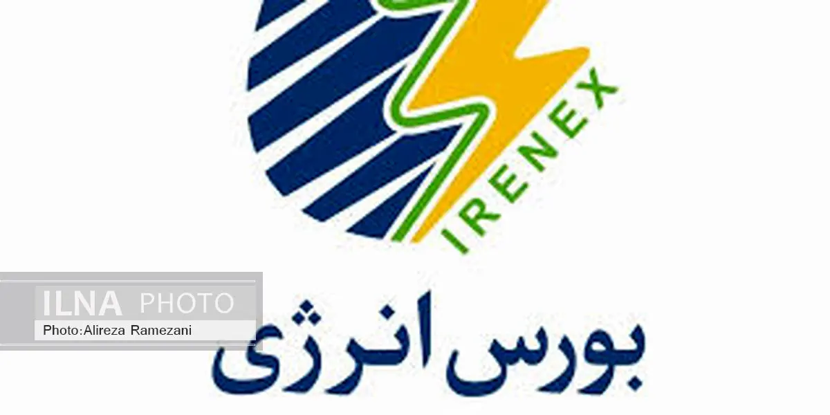 گشایش نمادهای قراردادهای سلف موازی استاندارد برق با دوره تحویل هفتگی