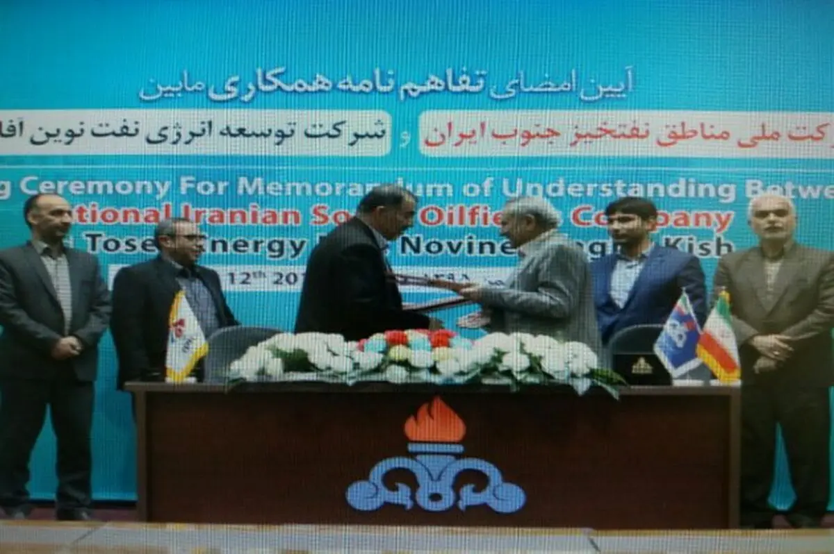 مناطق نفت خیز جنوب و شرکت تنکو تفاهم نامه همکاری امضا کردند