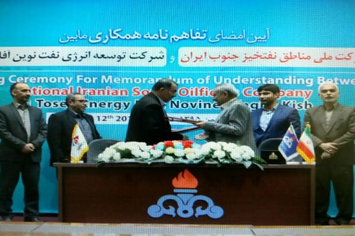 مناطق نفت خیز جنوب و شرکت تنکو تفاهم نامه همکاری امضا کردند