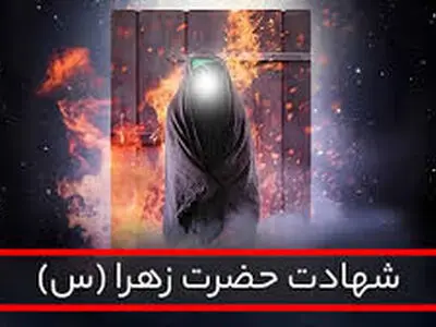 بازسازی لحظه دردناک حمله به خانه حضرت زهرا(س) توسط هوش مصنوعی+فیلم