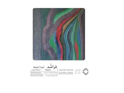 نمایشگاه «فراشُد» برگزار می‌شود