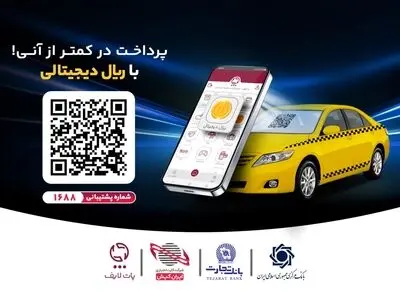 رونمایی از ریال دیجیتال بانک مرکزی در اپلیکیشن پات‌لایف